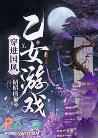 穿进国风乙女游戏昭昭