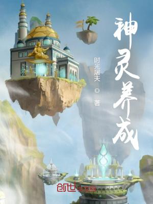 神灵进阶