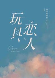 玩具人偶