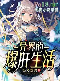 异界爆肝工程师动漫免费观看