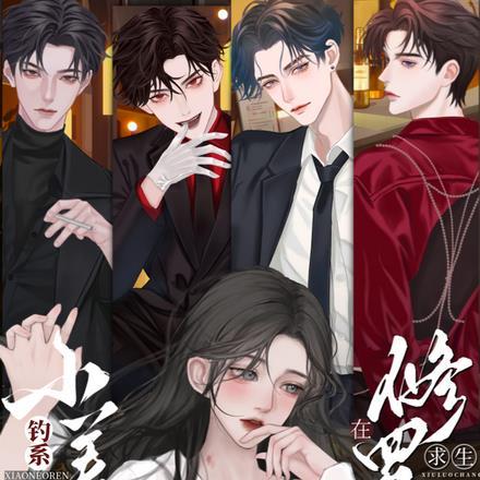 钓系娇娇小美人在修罗场重生 未删减短剧