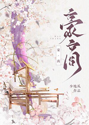 豪商大贾甲天下的意思