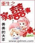 重生之家有捍妻