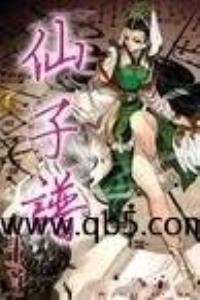 仙子谱攻略免费