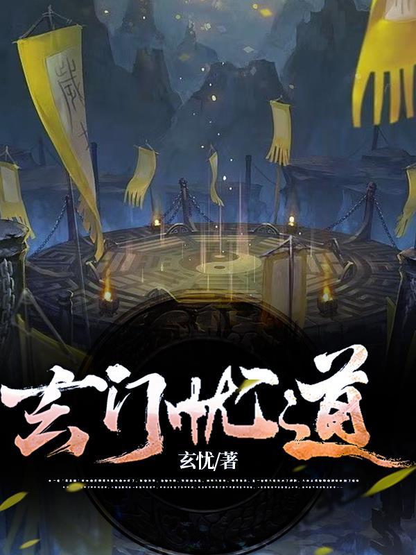 玄门道令